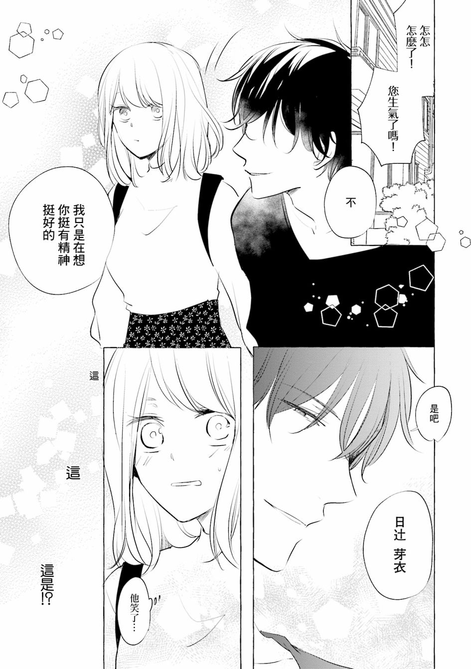 《May be love》漫画最新章节第3话免费下拉式在线观看章节第【13】张图片