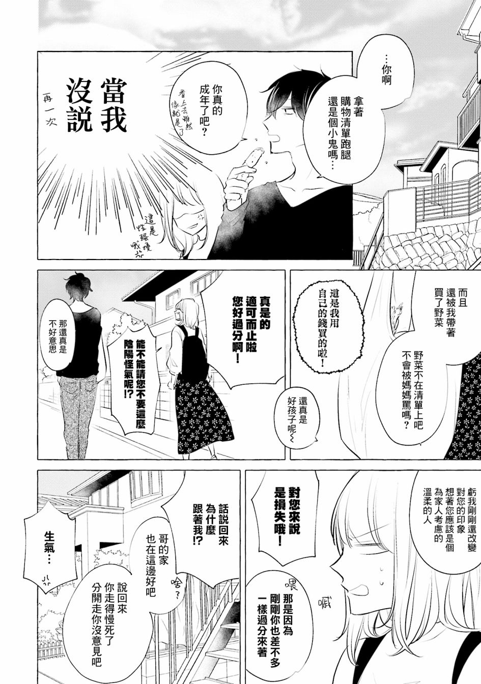 《May be love》漫画最新章节第3话免费下拉式在线观看章节第【10】张图片