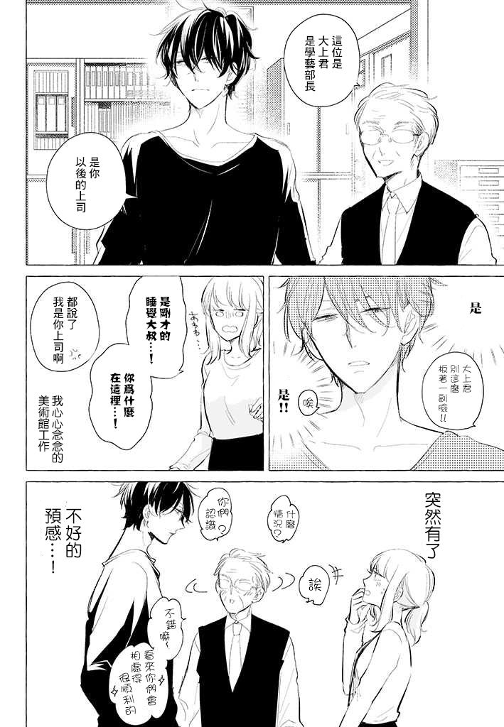 《May be love》漫画最新章节第1话免费下拉式在线观看章节第【14】张图片