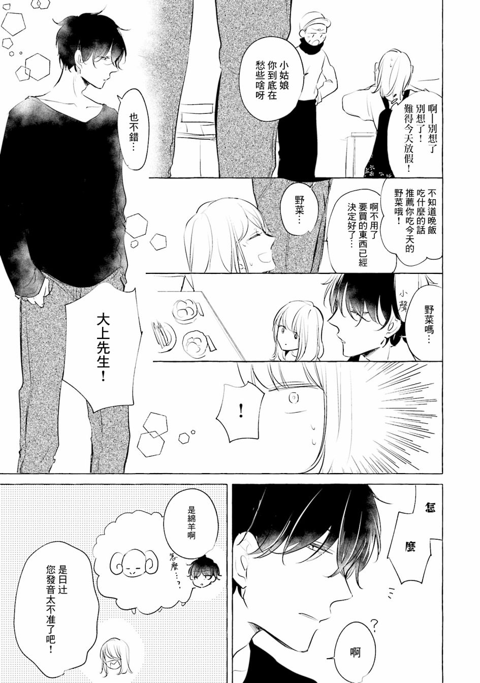 《May be love》漫画最新章节第3话免费下拉式在线观看章节第【7】张图片