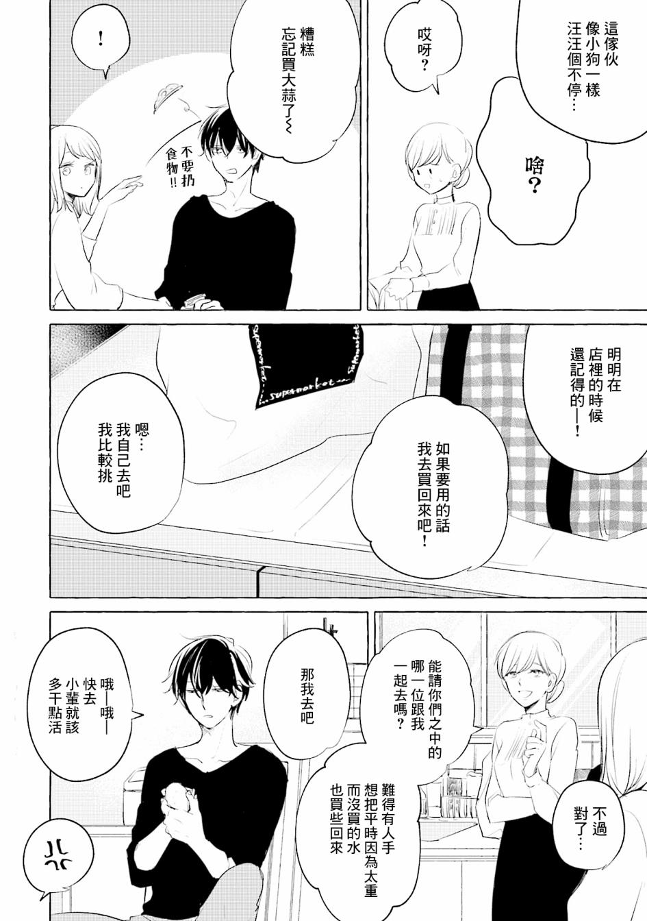 《May be love》漫画最新章节第4话免费下拉式在线观看章节第【4】张图片