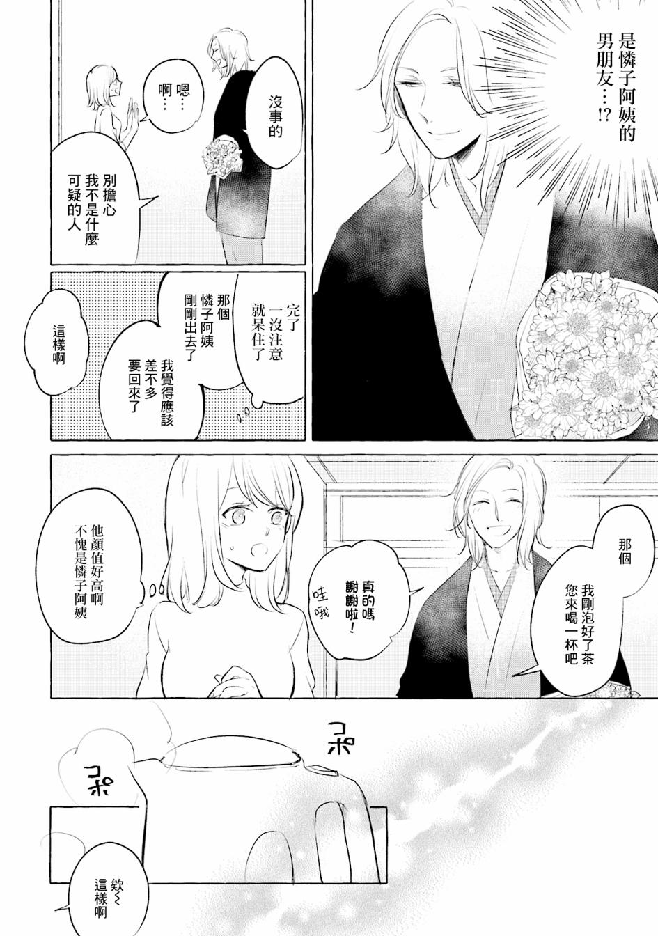 《May be love》漫画最新章节第4话免费下拉式在线观看章节第【10】张图片