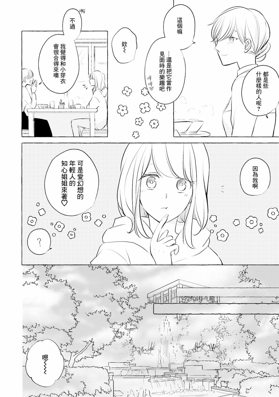 《May be love》漫画最新章节第3话免费下拉式在线观看章节第【4】张图片