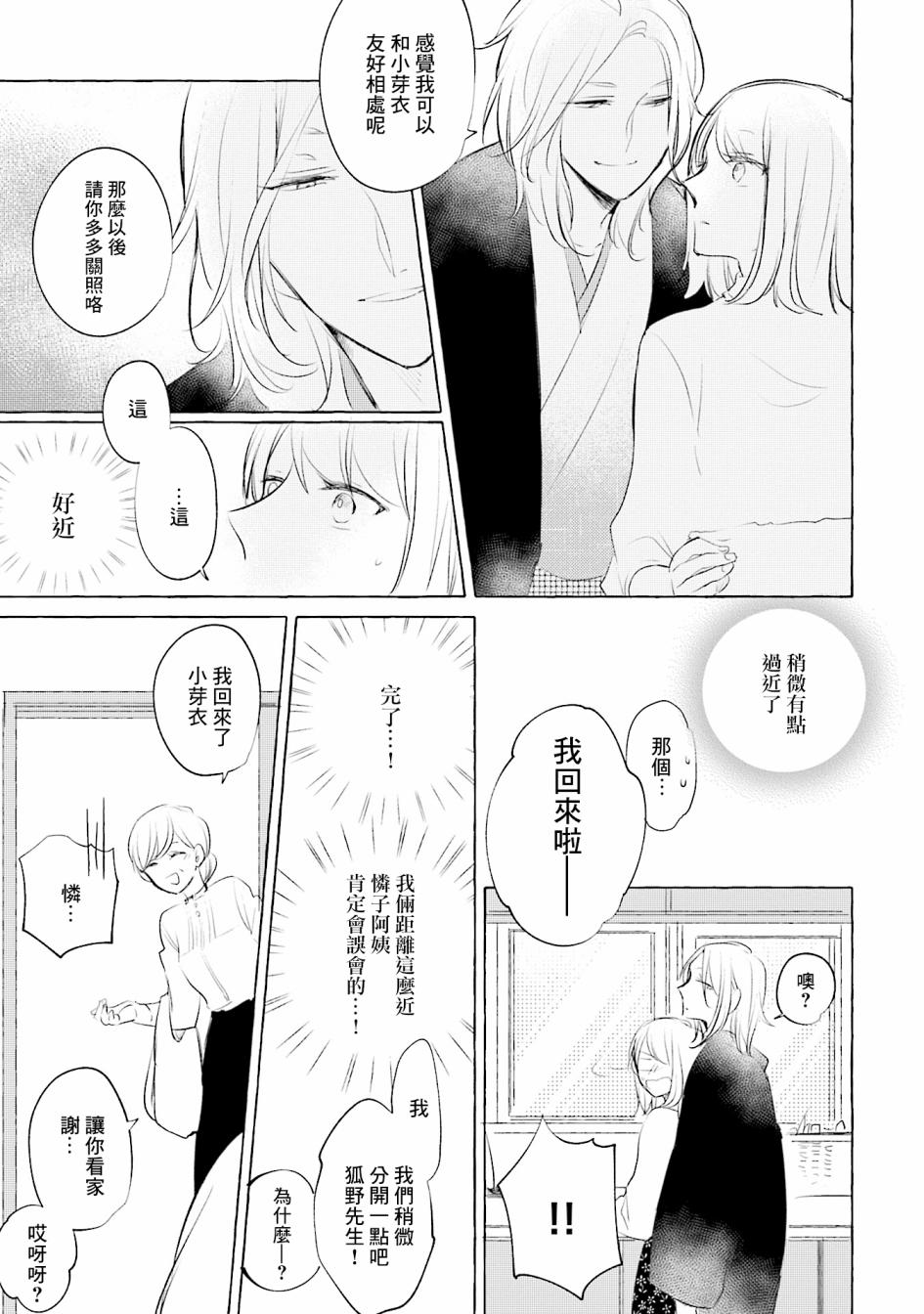 《May be love》漫画最新章节第4话免费下拉式在线观看章节第【15】张图片