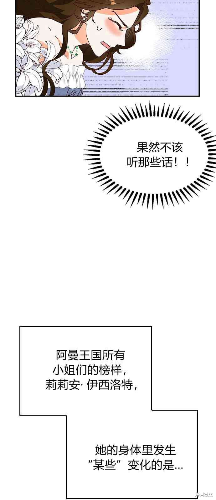 《伯爵小姐的双重生活》漫画最新章节第1话免费下拉式在线观看章节第【23】张图片