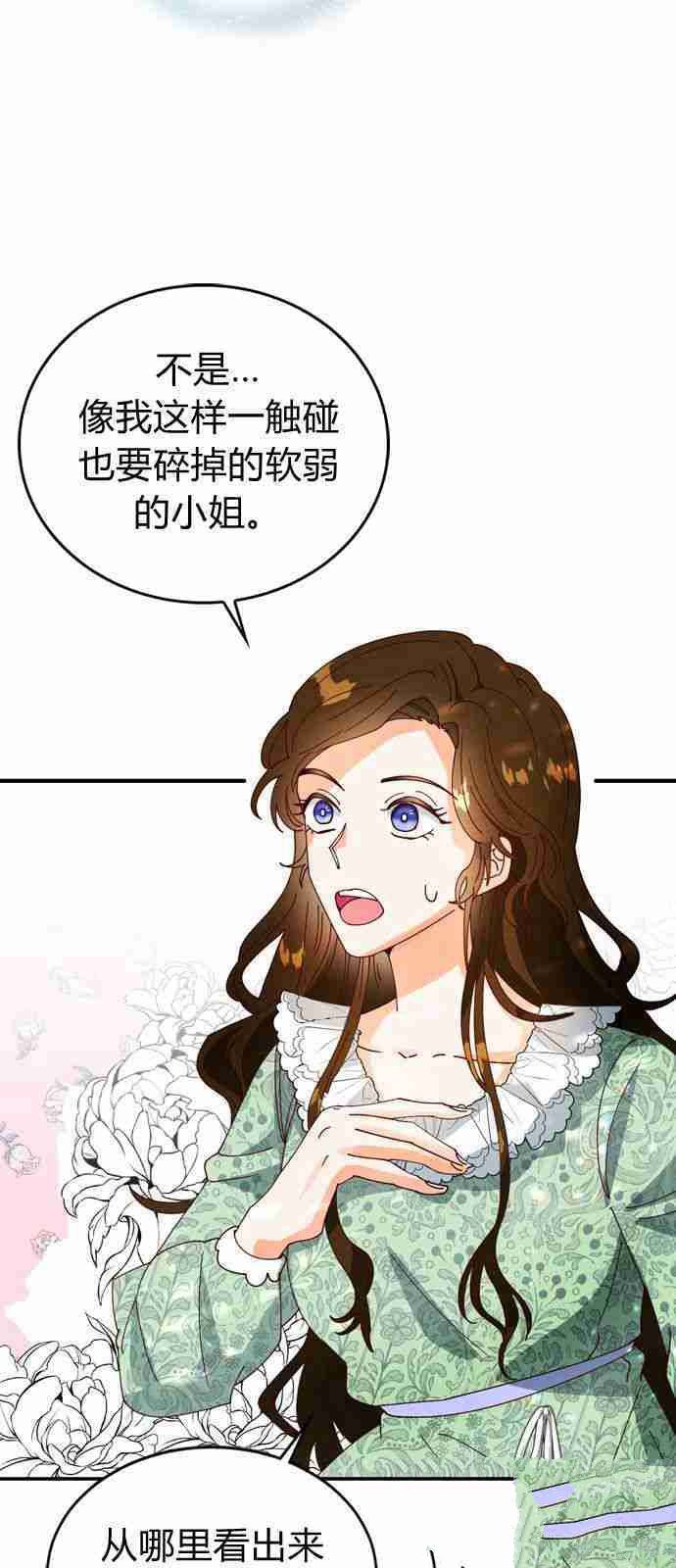 《伯爵小姐的双重生活》漫画最新章节第1话免费下拉式在线观看章节第【40】张图片