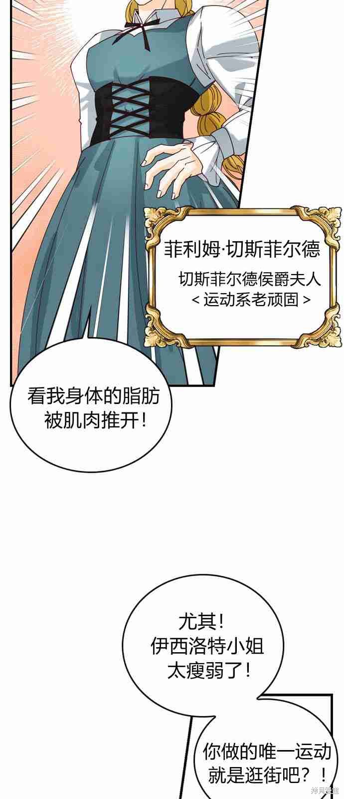 《伯爵小姐的双重生活》漫画最新章节第1话免费下拉式在线观看章节第【7】张图片