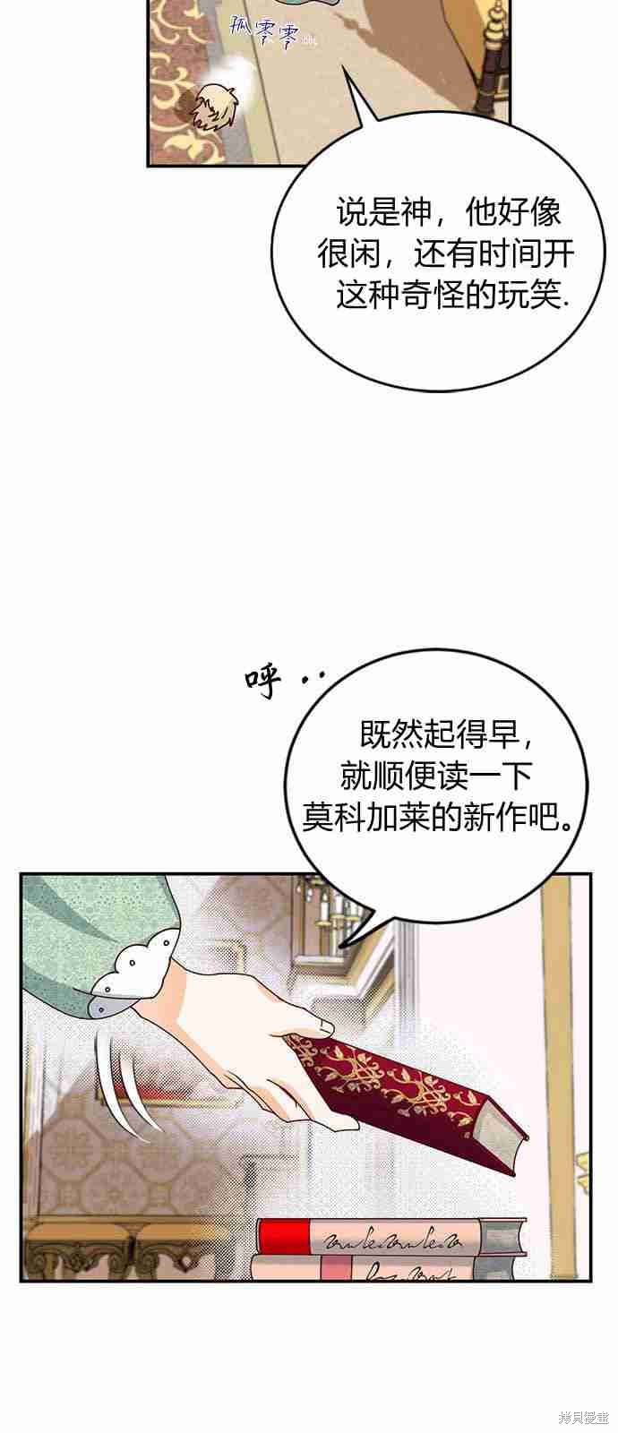 《伯爵小姐的双重生活》漫画最新章节第1话免费下拉式在线观看章节第【60】张图片