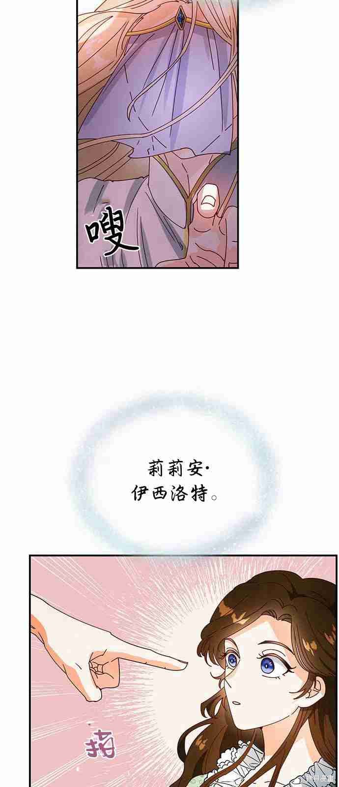 《伯爵小姐的双重生活》漫画最新章节第1话免费下拉式在线观看章节第【38】张图片