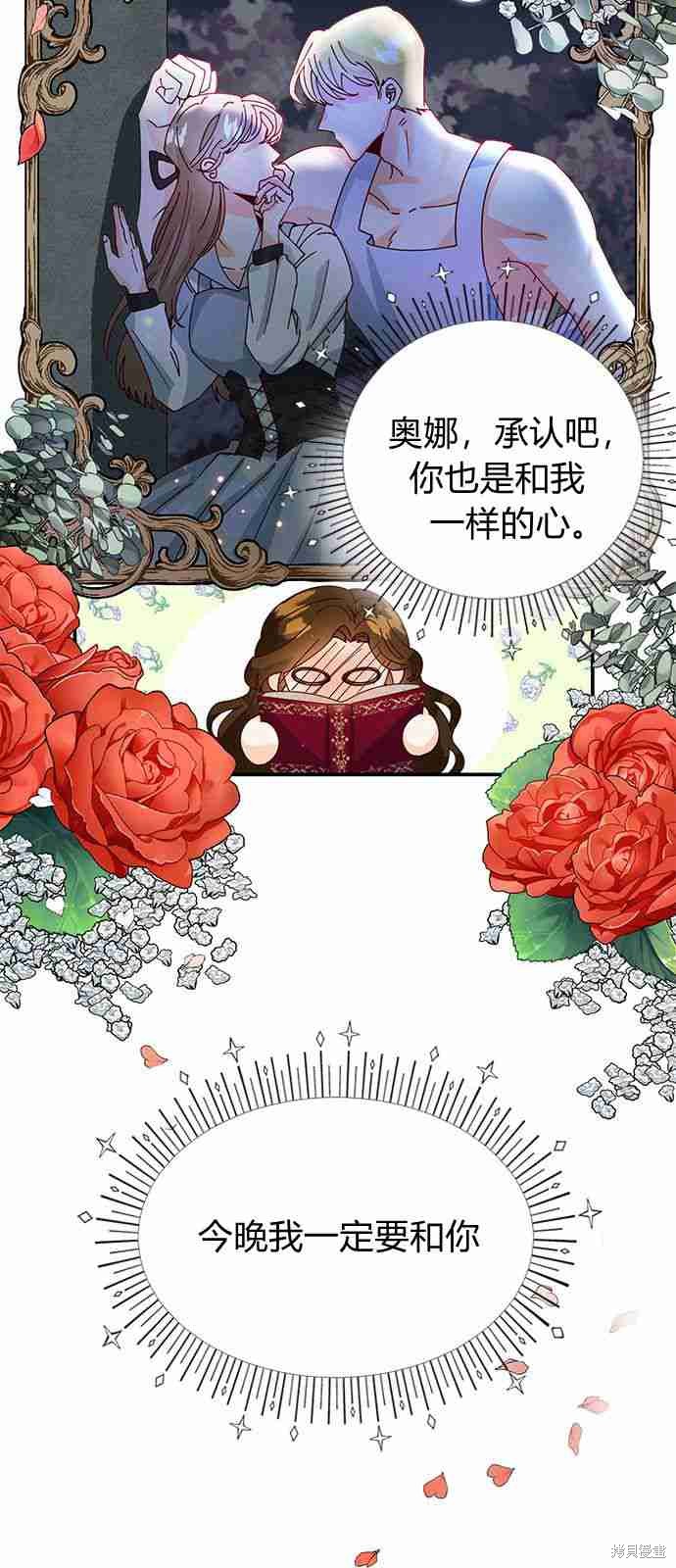 《伯爵小姐的双重生活》漫画最新章节第1话免费下拉式在线观看章节第【63】张图片