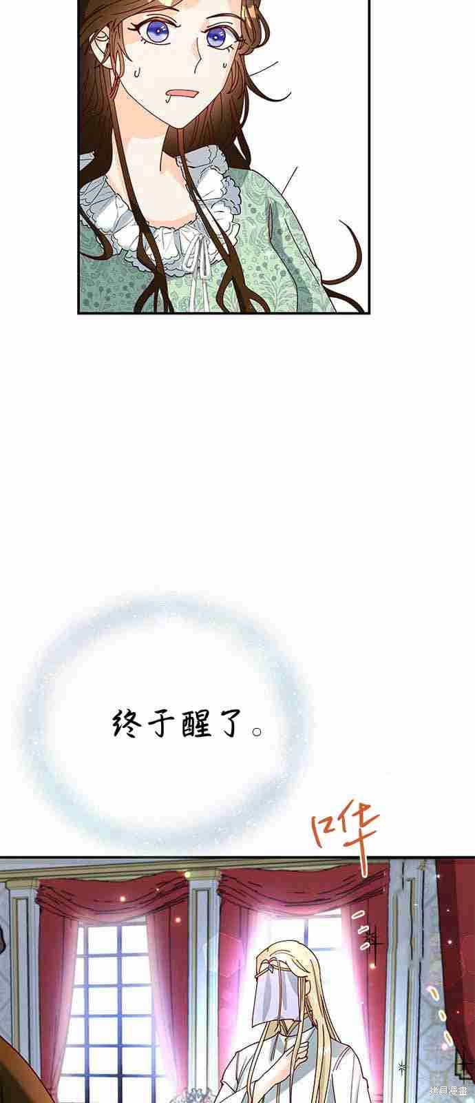 《伯爵小姐的双重生活》漫画最新章节第1话免费下拉式在线观看章节第【30】张图片