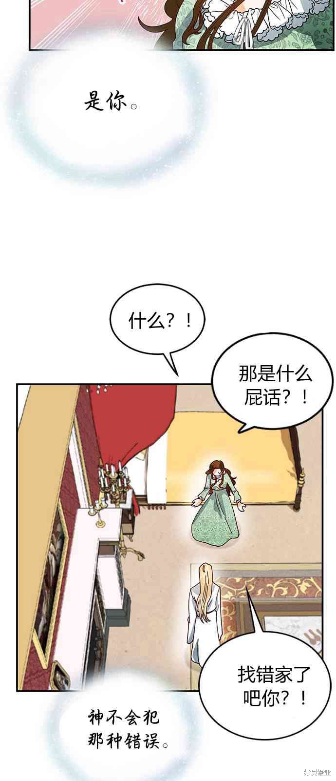 《伯爵小姐的双重生活》漫画最新章节第1话免费下拉式在线观看章节第【39】张图片