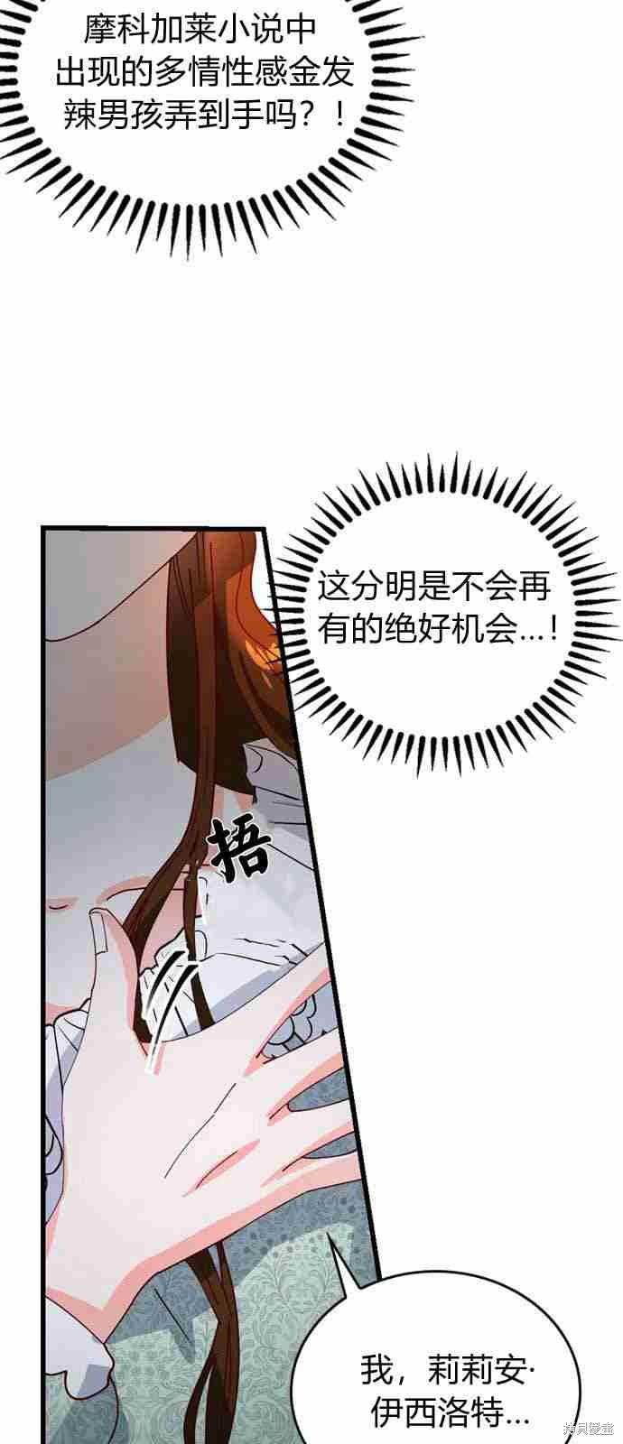 《伯爵小姐的双重生活》漫画最新章节第1话免费下拉式在线观看章节第【47】张图片