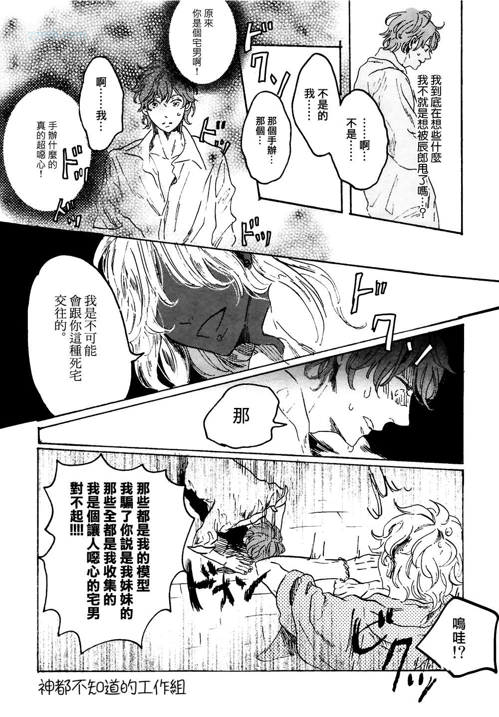 《Young oh! oh!》漫画最新章节第1话免费下拉式在线观看章节第【22】张图片