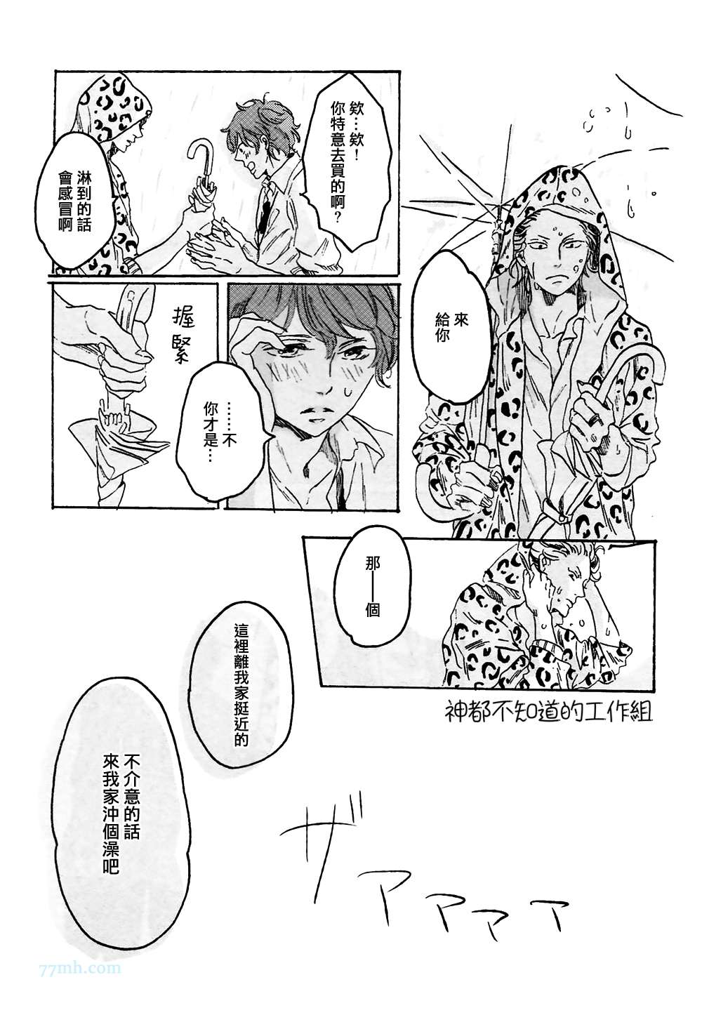 《Young oh! oh!》漫画最新章节第1话免费下拉式在线观看章节第【18】张图片