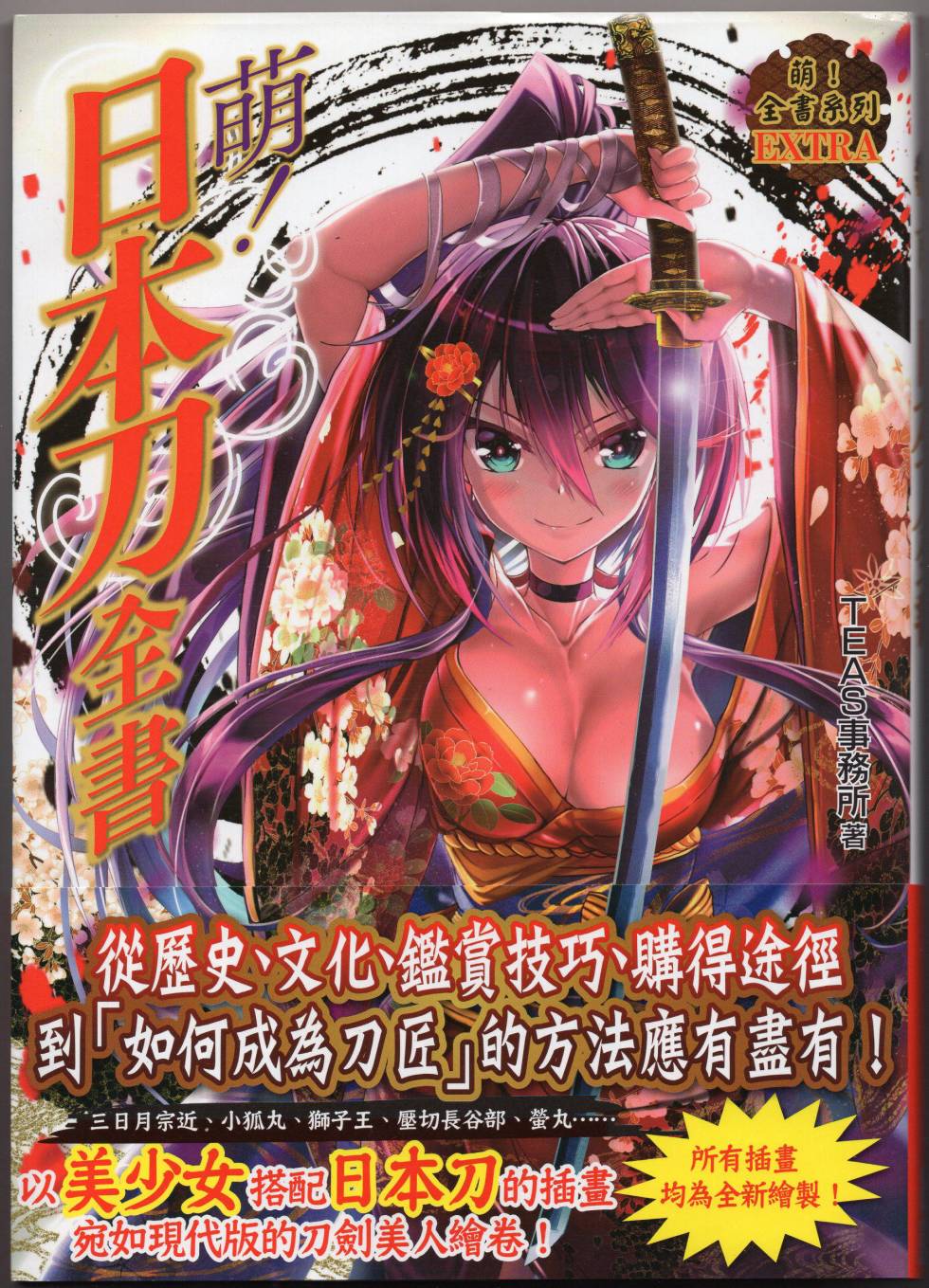 《日本刀全书》漫画最新章节第1话免费下拉式在线观看章节第【1】张图片