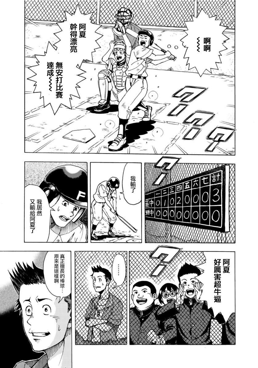 《钱进球场~夏之介的青春~》漫画最新章节第1话免费下拉式在线观看章节第【15】张图片