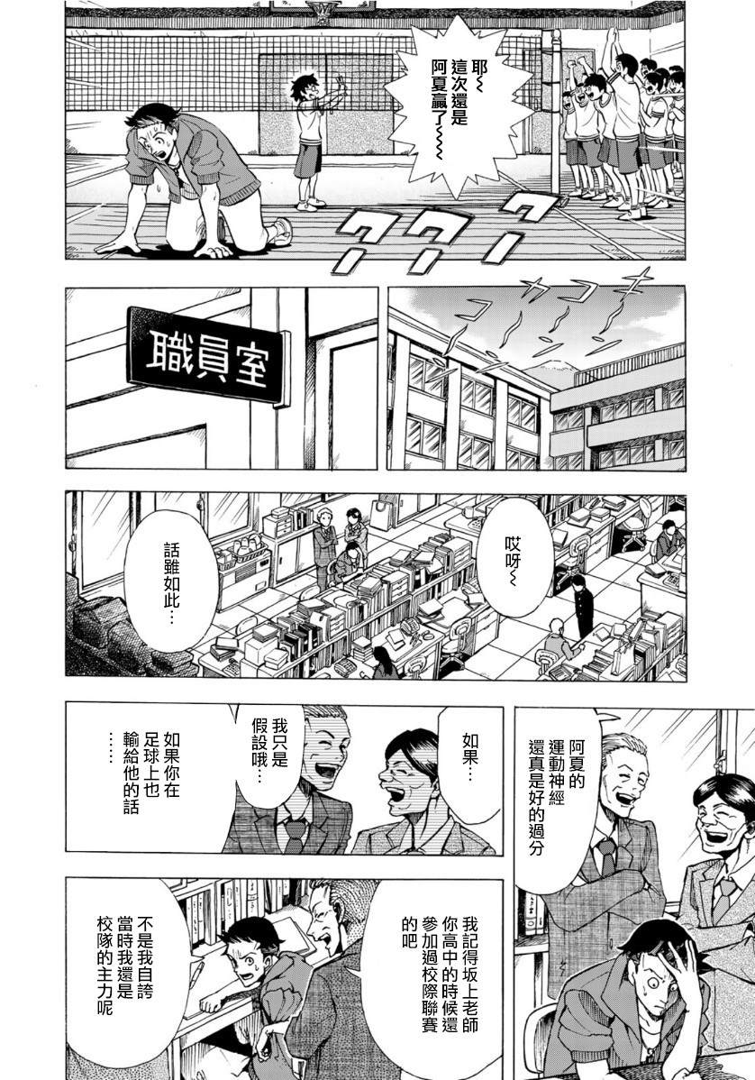 《钱进球场~夏之介的青春~》漫画最新章节第1话免费下拉式在线观看章节第【8】张图片