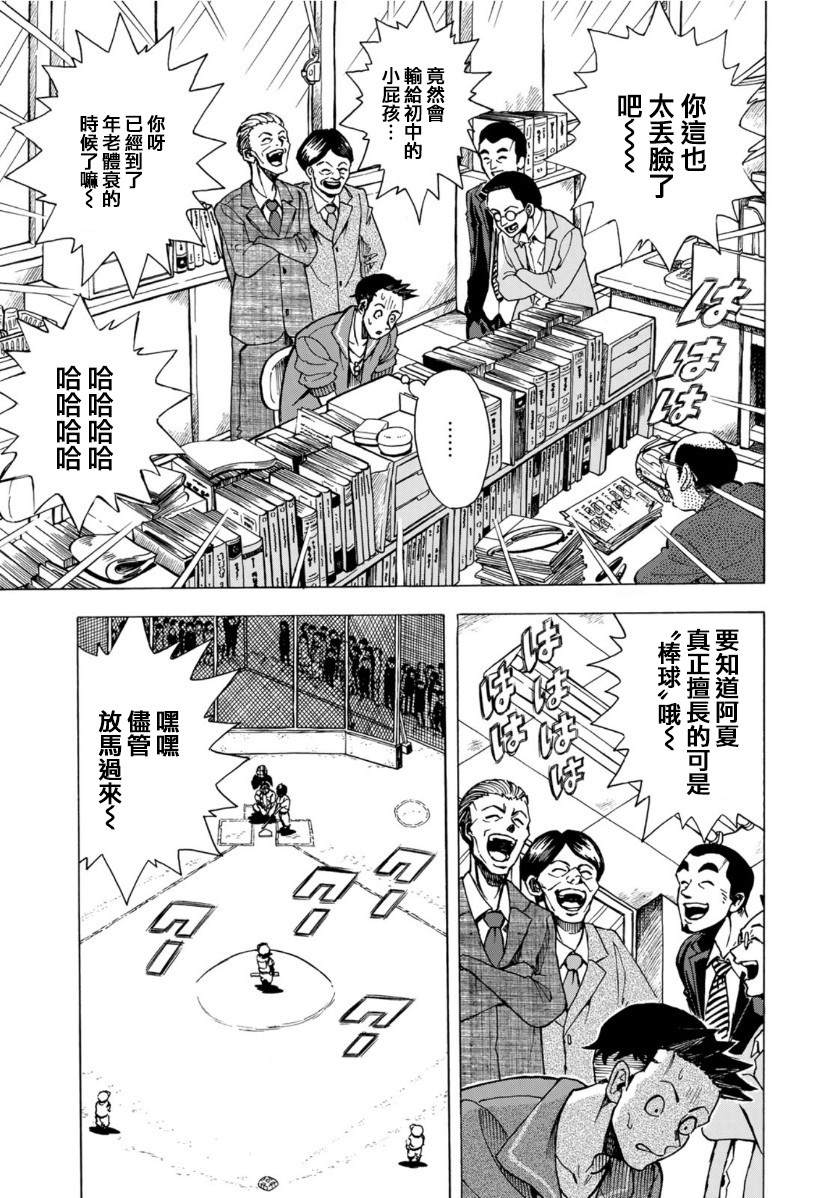 《钱进球场~夏之介的青春~》漫画最新章节第1话免费下拉式在线观看章节第【13】张图片