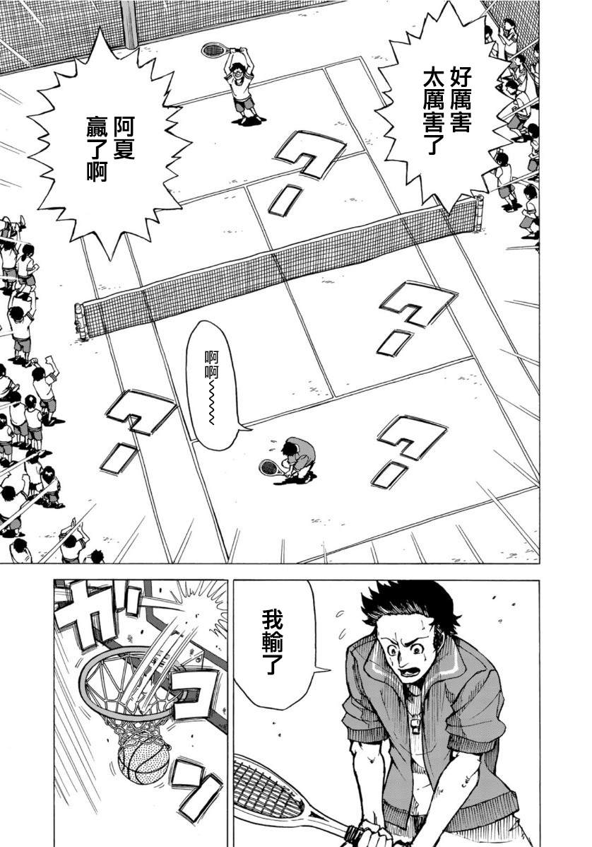 《钱进球场~夏之介的青春~》漫画最新章节第1话免费下拉式在线观看章节第【5】张图片