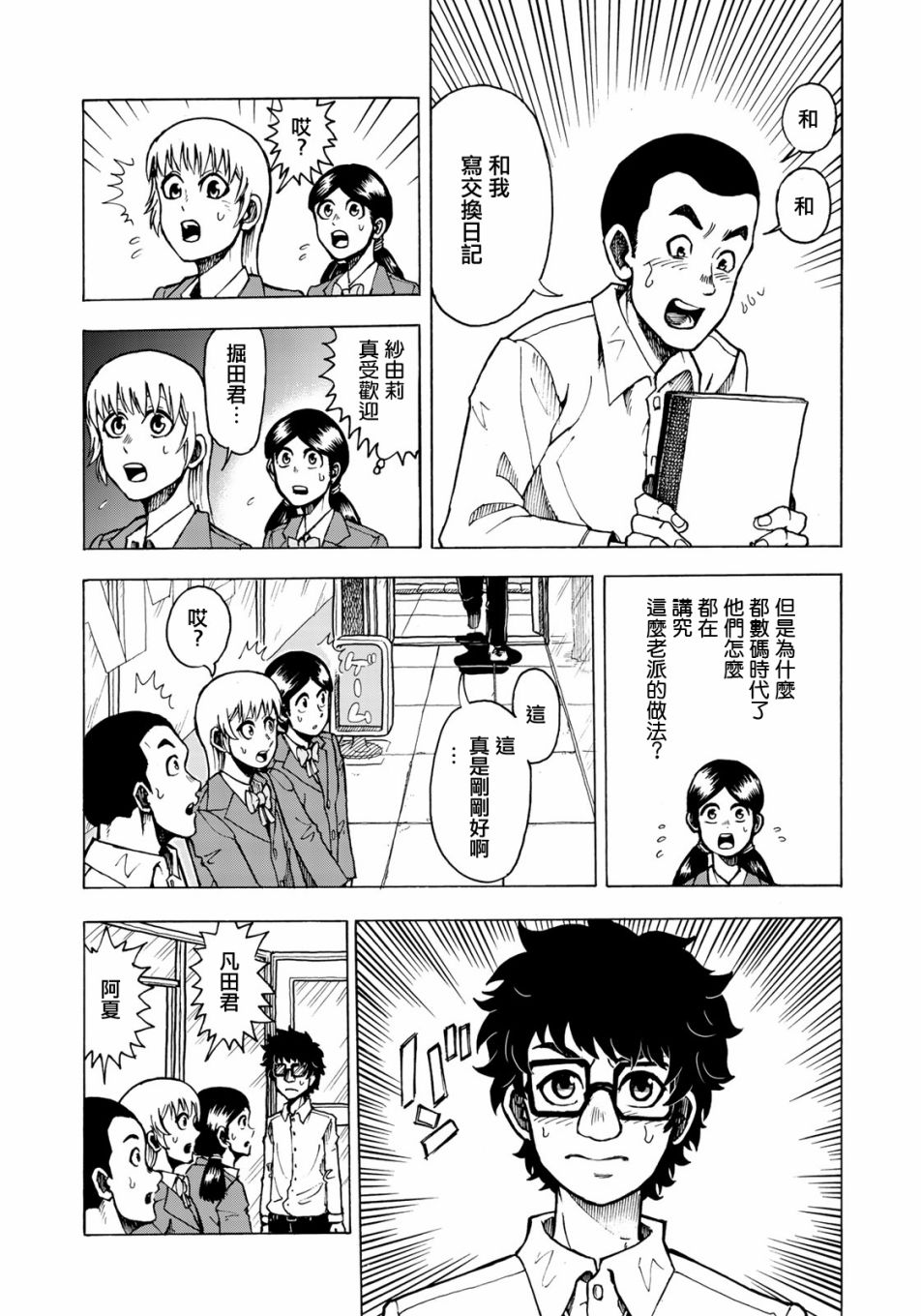 《钱进球场~夏之介的青春~》漫画最新章节第4话免费下拉式在线观看章节第【19】张图片