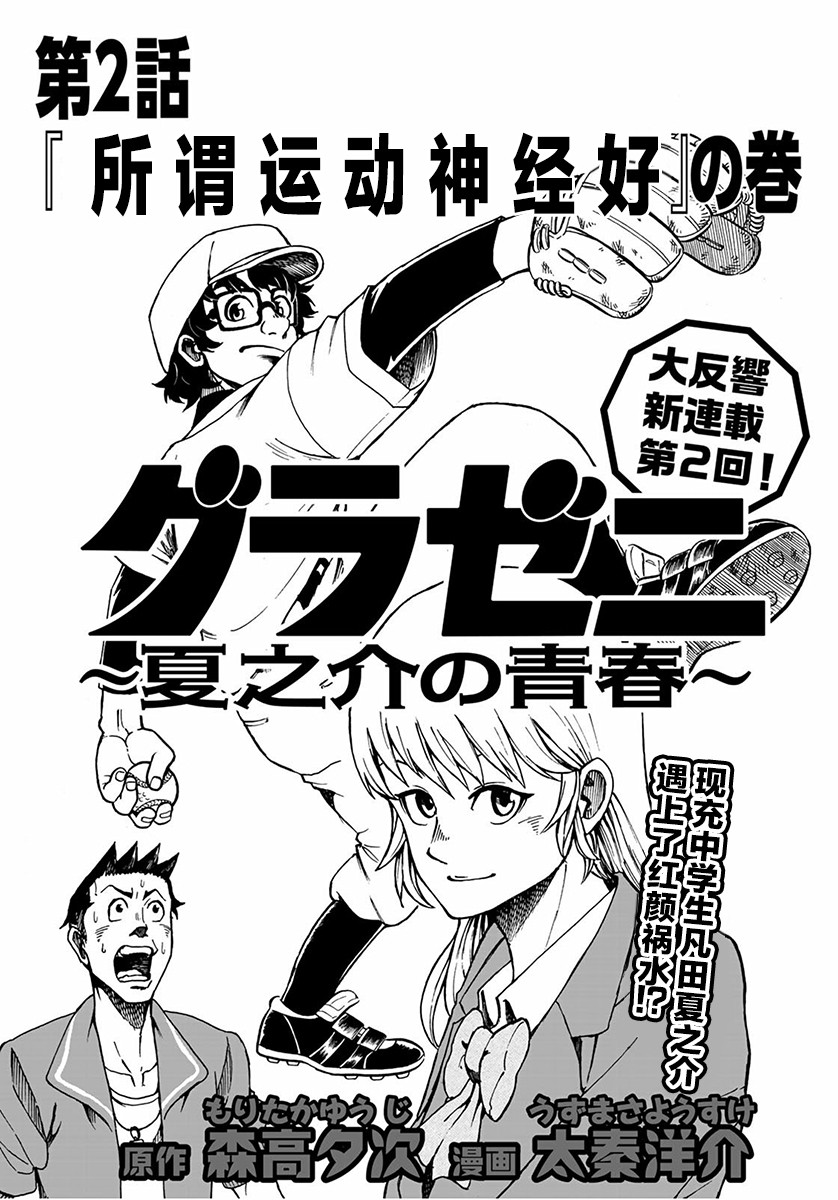 《钱进球场~夏之介的青春~》漫画最新章节第2话免费下拉式在线观看章节第【1】张图片