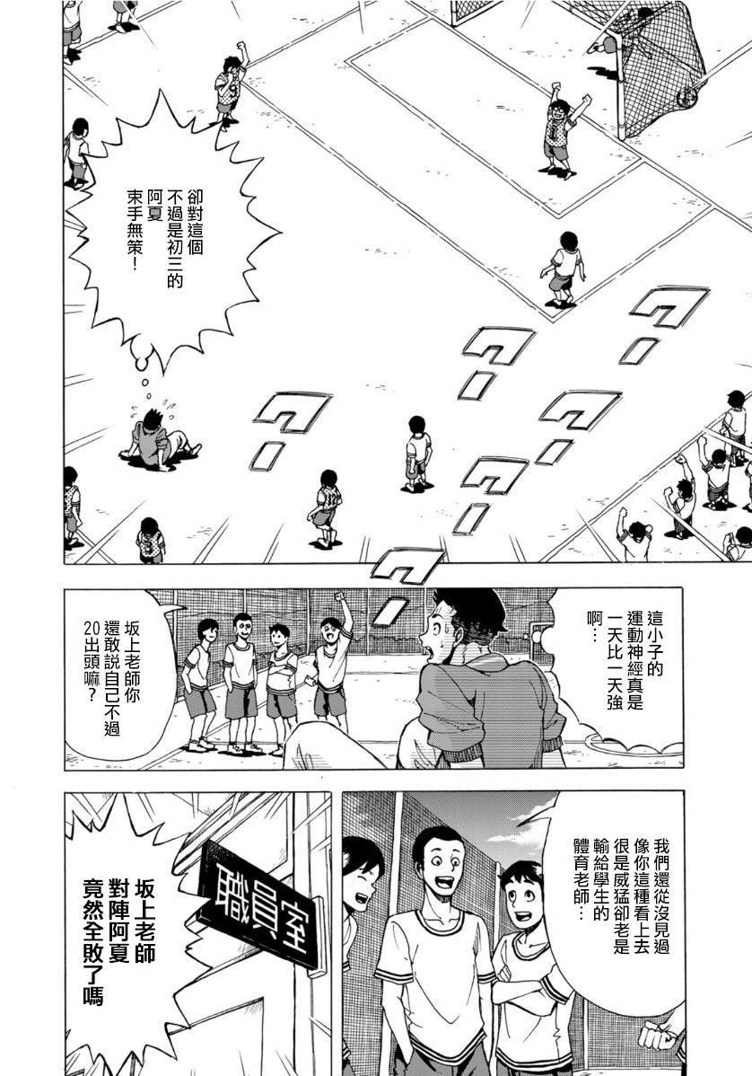 《钱进球场~夏之介的青春~》漫画最新章节第1话免费下拉式在线观看章节第【12】张图片