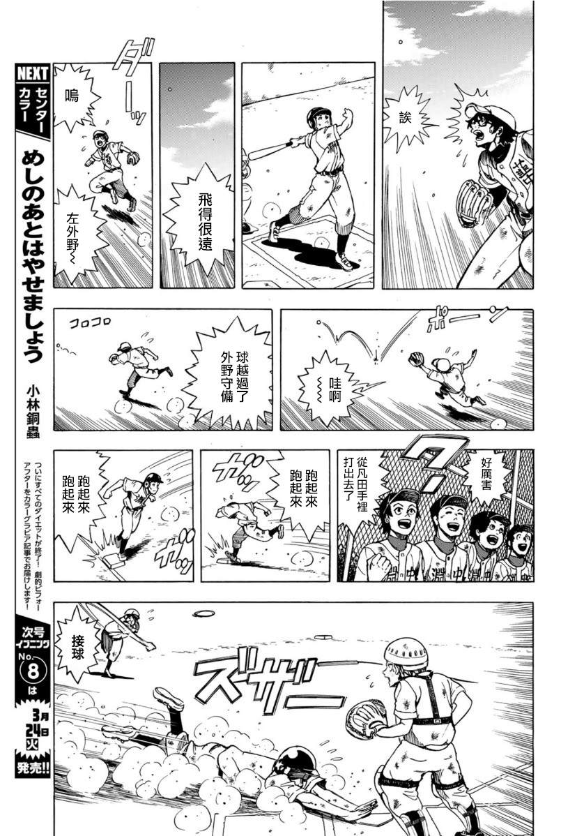 《钱进球场~夏之介的青春~》漫画最新章节第1话免费下拉式在线观看章节第【35】张图片