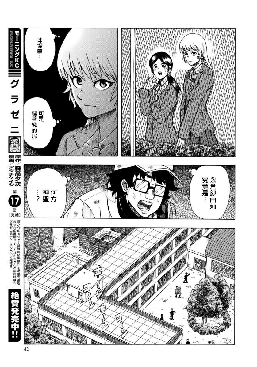 《钱进球场~夏之介的青春~》漫画最新章节第1话免费下拉式在线观看章节第【41】张图片