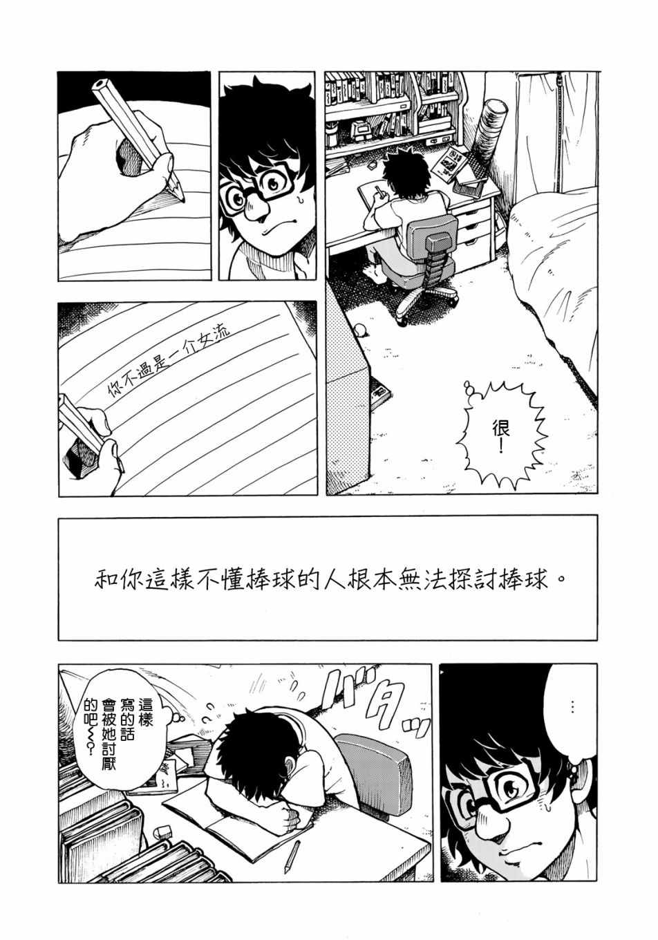 《钱进球场~夏之介的青春~》漫画最新章节第4话免费下拉式在线观看章节第【10】张图片