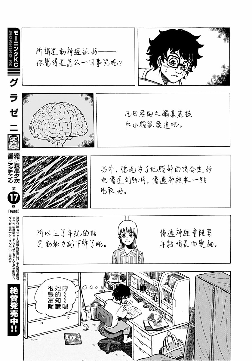 《钱进球场~夏之介的青春~》漫画最新章节第2话免费下拉式在线观看章节第【7】张图片