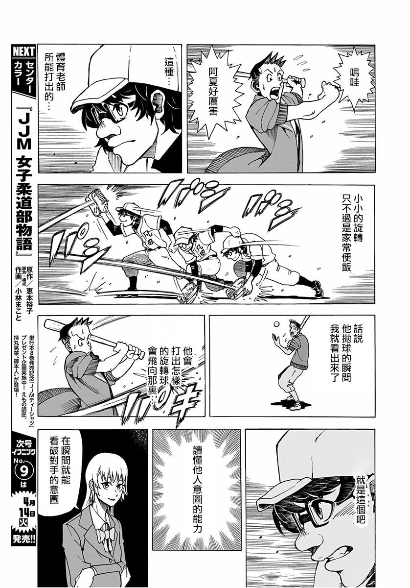 《钱进球场~夏之介的青春~》漫画最新章节第2话免费下拉式在线观看章节第【17】张图片