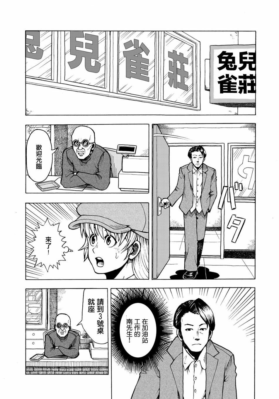 《钱进球场~夏之介的青春~》漫画最新章节第4话免费下拉式在线观看章节第【11】张图片