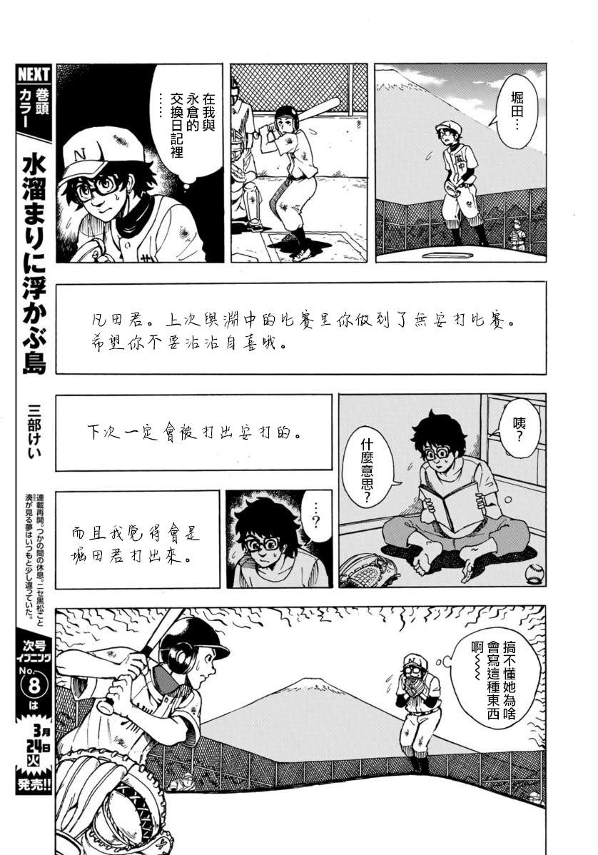 《钱进球场~夏之介的青春~》漫画最新章节第1话免费下拉式在线观看章节第【33】张图片