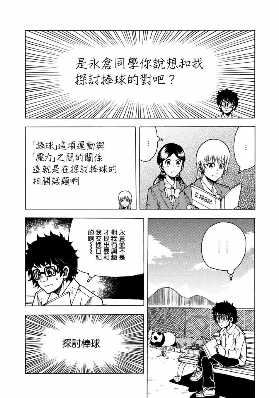 《钱进球场~夏之介的青春~》漫画最新章节第4话免费下拉式在线观看章节第【5】张图片