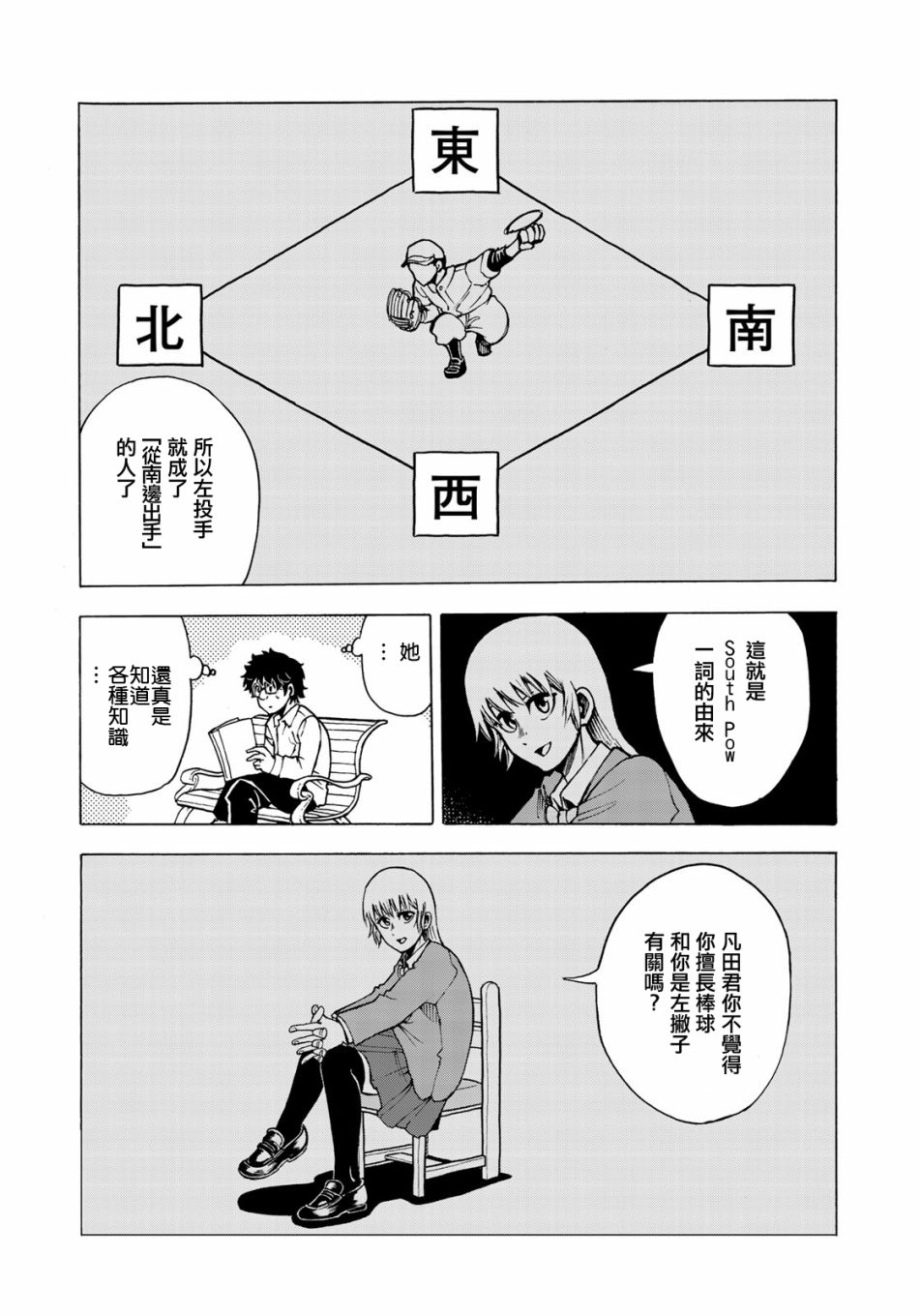 《钱进球场~夏之介的青春~》漫画最新章节第4话免费下拉式在线观看章节第【8】张图片