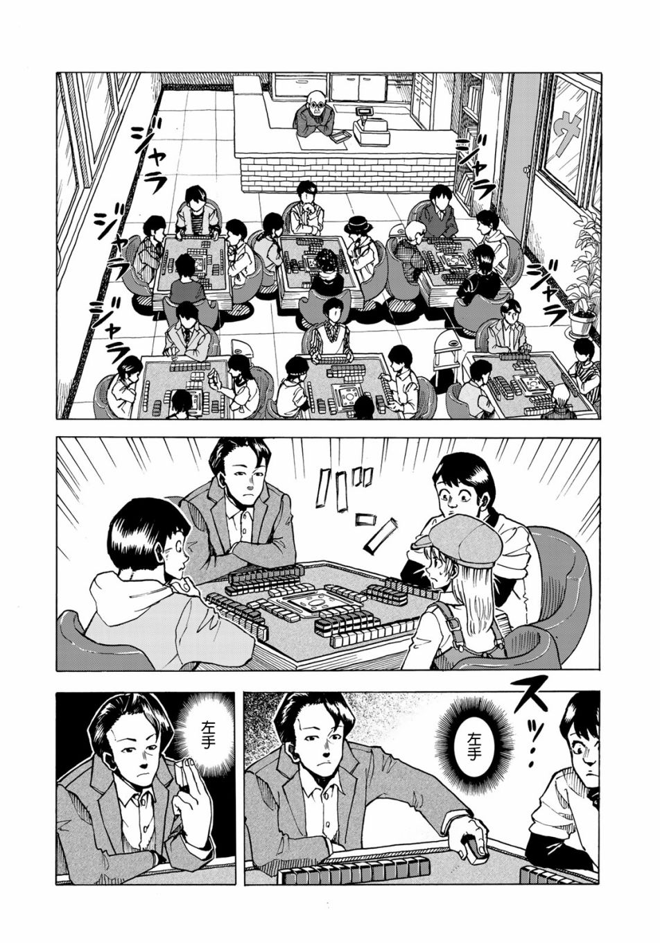 《钱进球场~夏之介的青春~》漫画最新章节第4话免费下拉式在线观看章节第【12】张图片