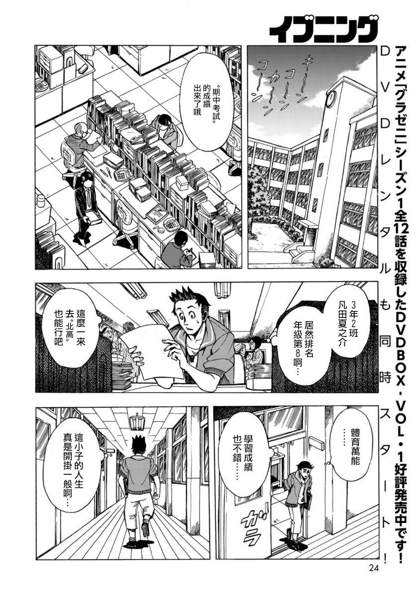 《钱进球场~夏之介的青春~》漫画最新章节第1话免费下拉式在线观看章节第【22】张图片