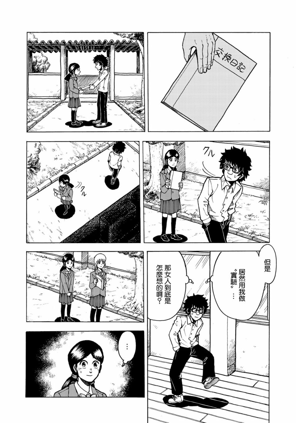 《钱进球场~夏之介的青春~》漫画最新章节第4话免费下拉式在线观看章节第【4】张图片