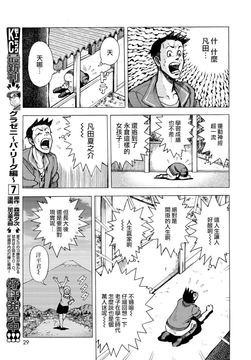 《钱进球场~夏之介的青春~》漫画最新章节第1话免费下拉式在线观看章节第【27】张图片