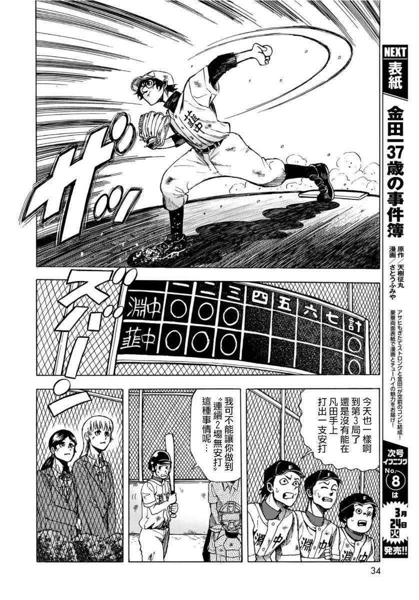 《钱进球场~夏之介的青春~》漫画最新章节第1话免费下拉式在线观看章节第【32】张图片