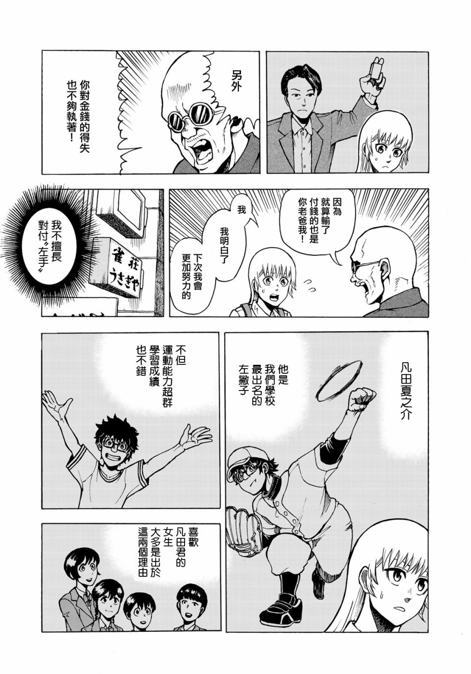 《钱进球场~夏之介的青春~》漫画最新章节第4话免费下拉式在线观看章节第【16】张图片