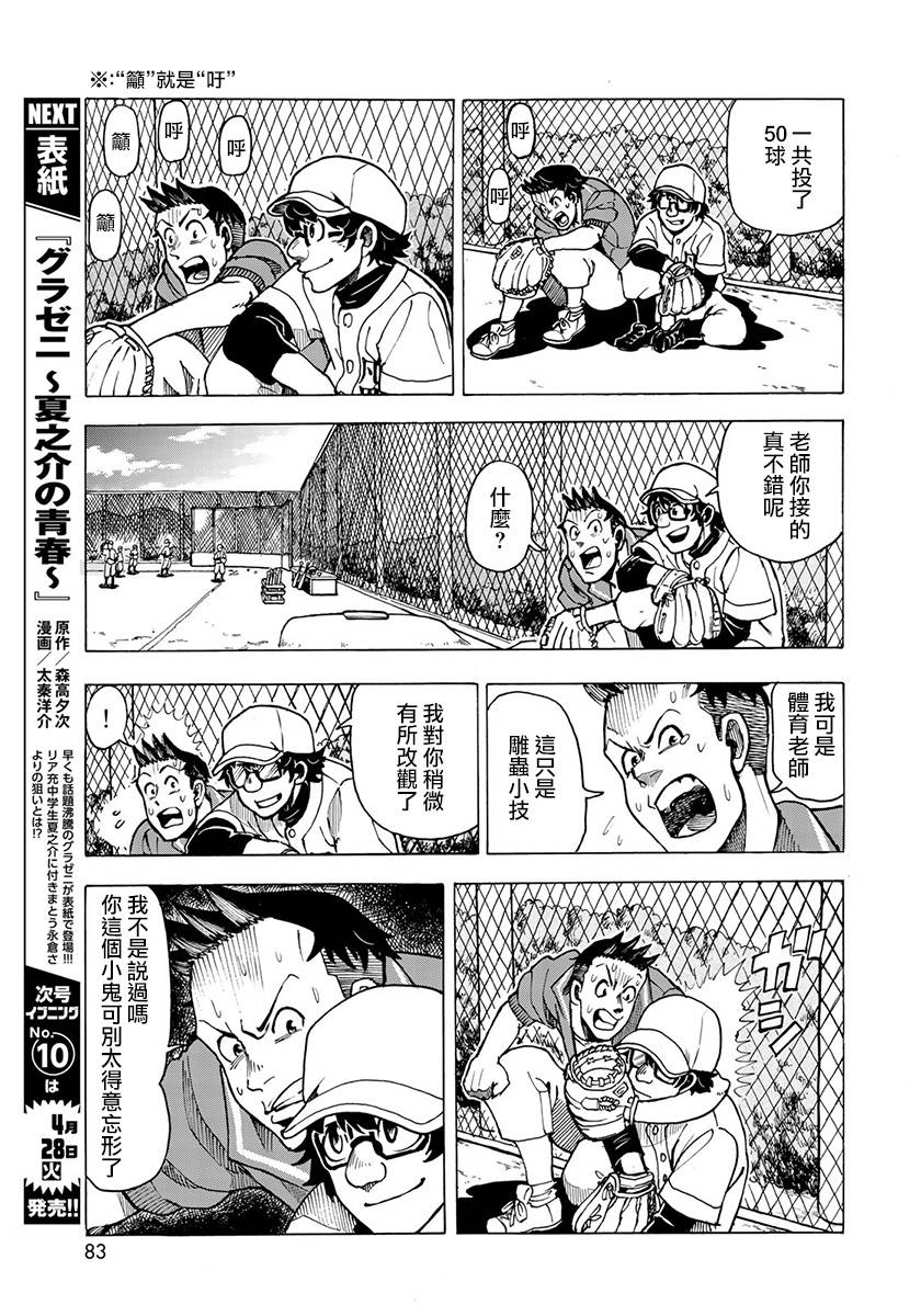 《钱进球场~夏之介的青春~》漫画最新章节第3话免费下拉式在线观看章节第【17】张图片