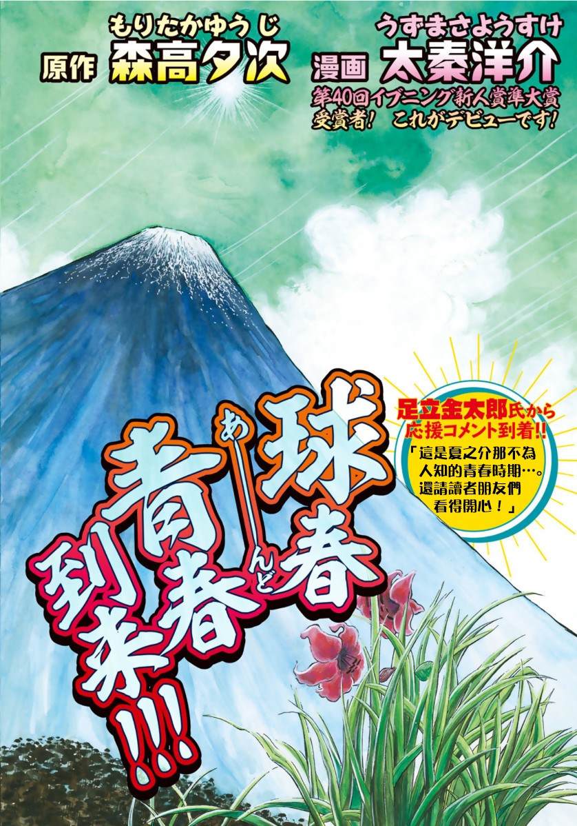 《钱进球场~夏之介的青春~》漫画最新章节第1话免费下拉式在线观看章节第【2】张图片