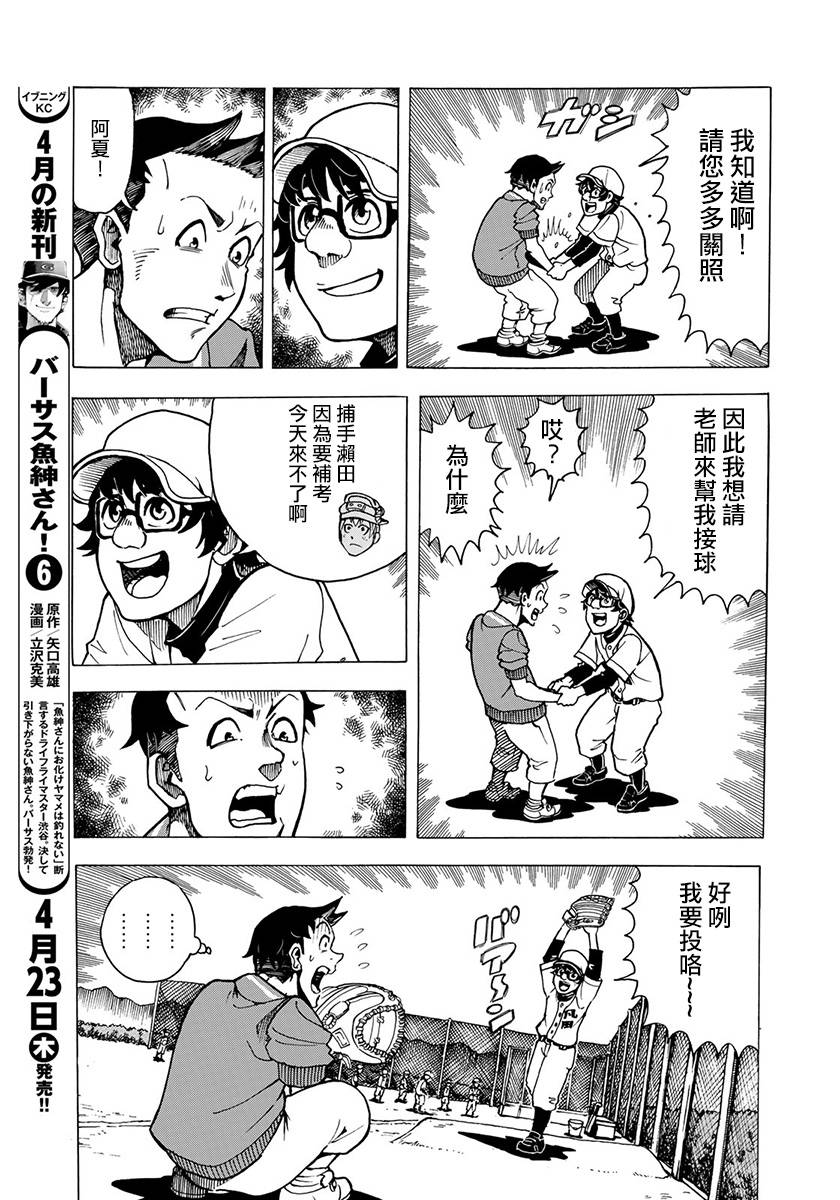 《钱进球场~夏之介的青春~》漫画最新章节第3话免费下拉式在线观看章节第【11】张图片