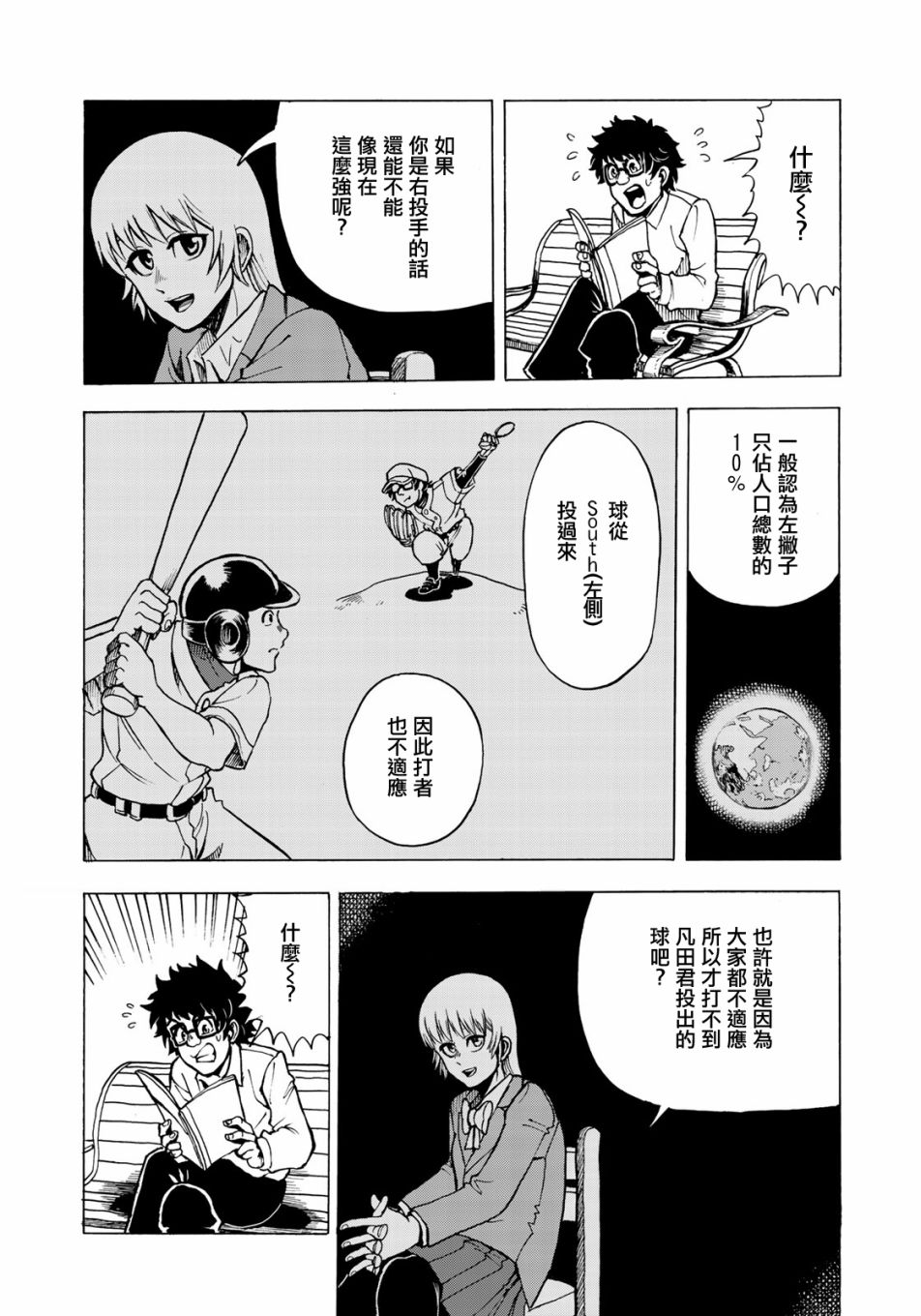 《钱进球场~夏之介的青春~》漫画最新章节第4话免费下拉式在线观看章节第【9】张图片