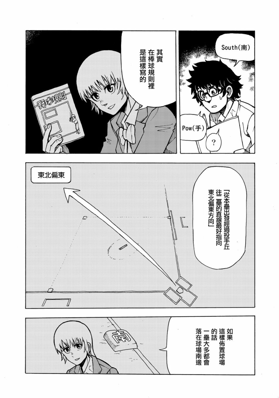 《钱进球场~夏之介的青春~》漫画最新章节第4话免费下拉式在线观看章节第【7】张图片