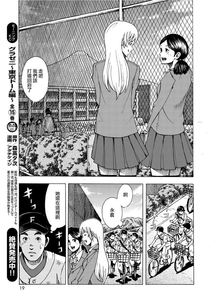 《钱进球场~夏之介的青春~》漫画最新章节第1话免费下拉式在线观看章节第【17】张图片