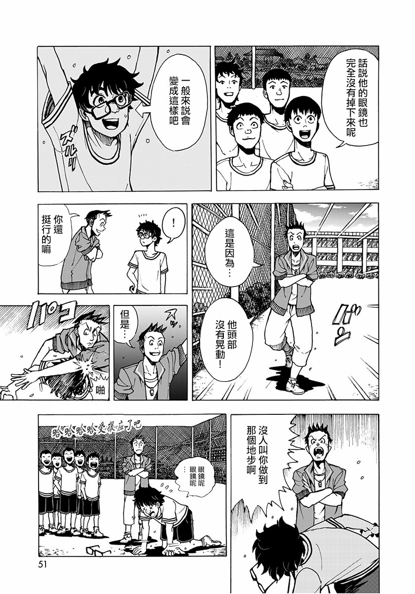 《钱进球场~夏之介的青春~》漫画最新章节第2话免费下拉式在线观看章节第【5】张图片