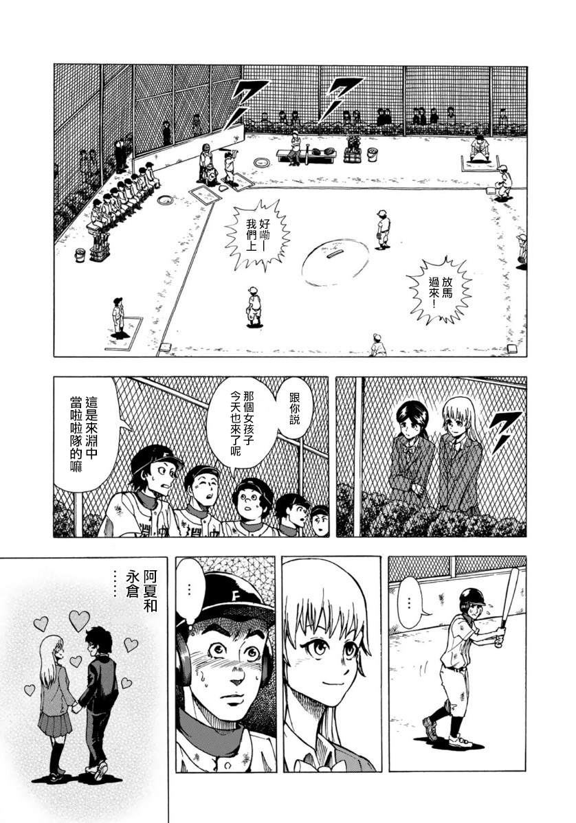 《钱进球场~夏之介的青春~》漫画最新章节第1话免费下拉式在线观看章节第【31】张图片